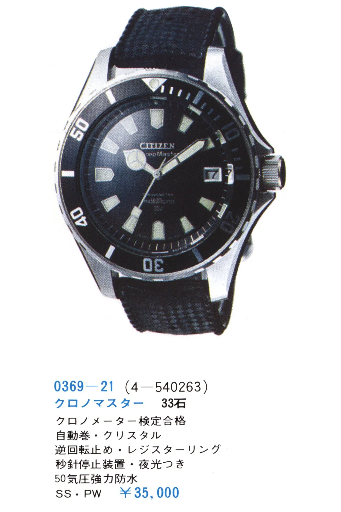 Catalog: 1971 Citizen Product Catalog No.8 — Plus9Time